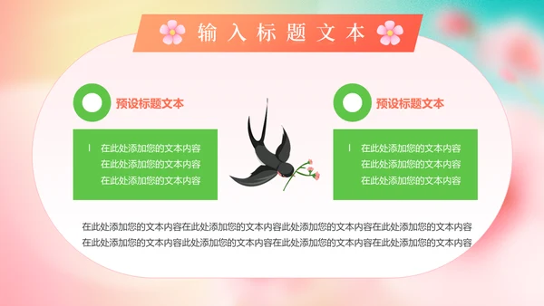你好春天春暖花开美丽女孩通用PPT模板