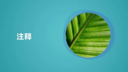 八年级上册 第三单元 课外古诗词诵读《梁甫行》课件(共22张PPT)