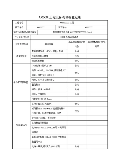 弱电系统施工调试检查记录