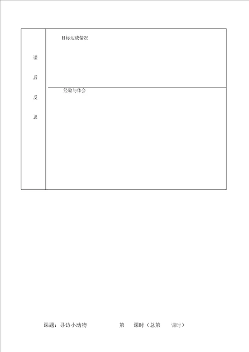 小学科学教科版三上全册教案