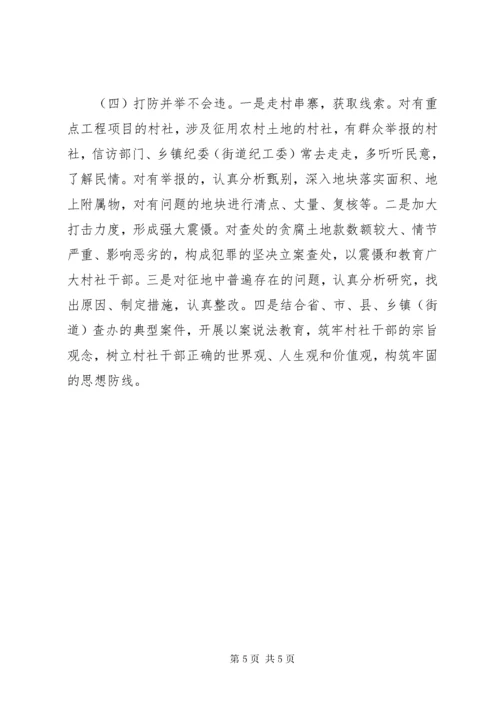 农村土地征用中村社干部违法犯罪调研.docx