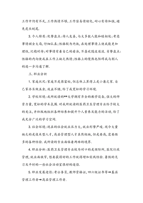 大学生职业生涯规划简单模板