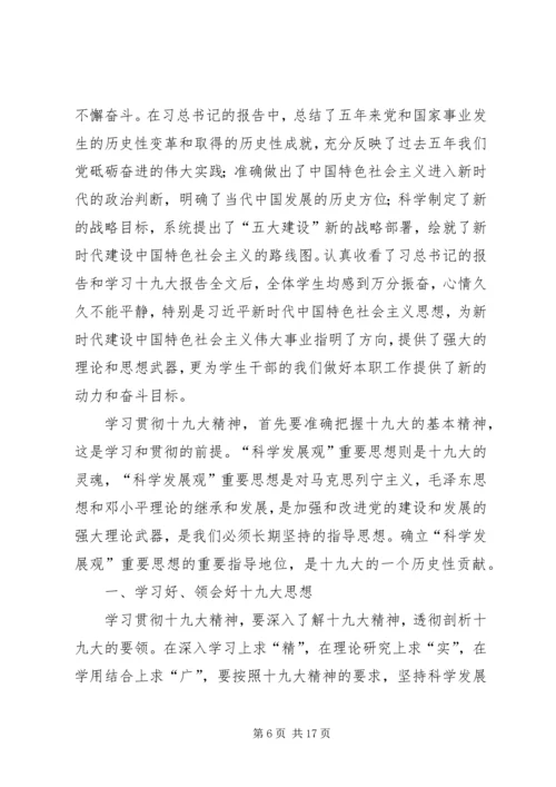 学习十九大精神的心得体会五篇.docx