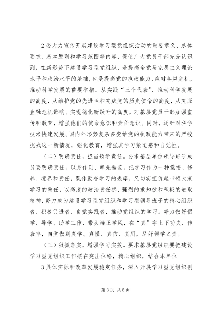 学习《关于推进学习型党组织建设的意见》心得体会 (4).docx