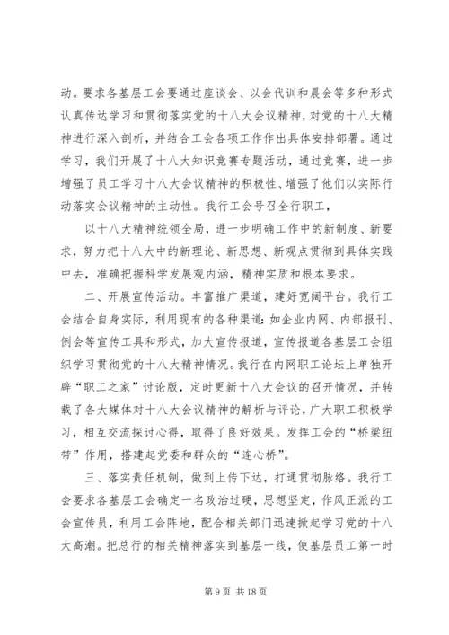 开展学习贯彻党的十八大会议精神活动.docx