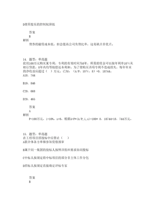 中级经济师资格考试中级建筑经济专业知识与实务题库100题含答案测考84版