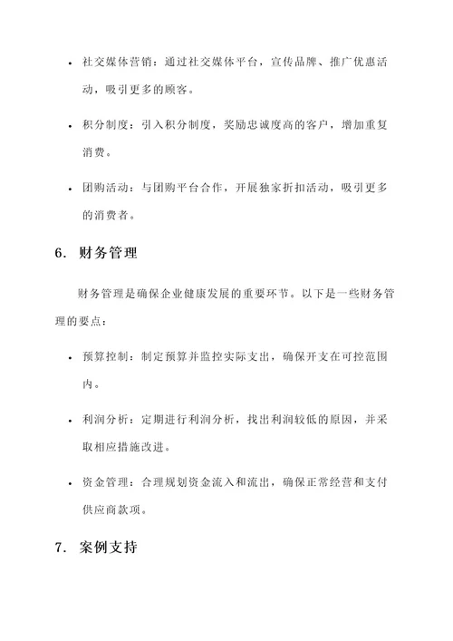 小企业合伙运营方案