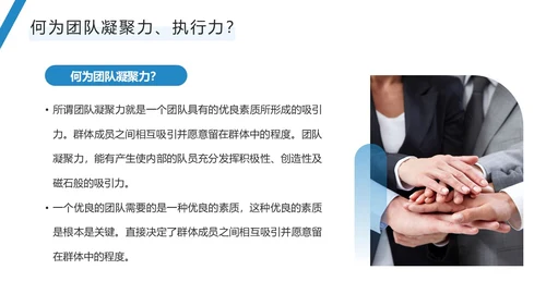 蓝色简约商务风团队执行力与团队建设PPT模板