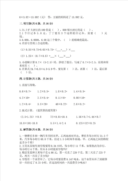 西师大版五年级上册数学第一单元 小数乘法 测试卷含答案轻巧夺冠