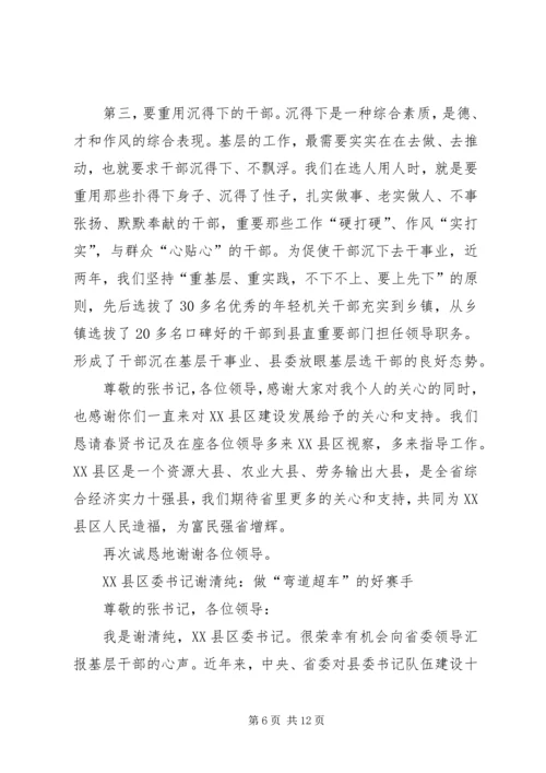 县委书记提拔为副厅级谈话时的发言 (5).docx