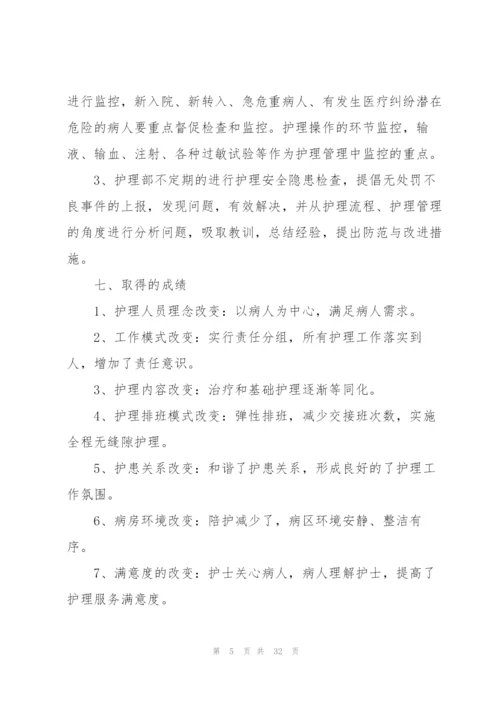 护理部工作总结7篇.docx