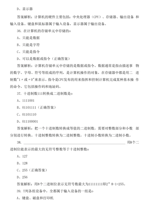 全国计算机等级考试一级MSOFFICE选择题练习0001.docx