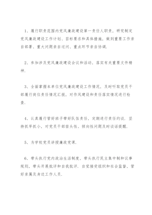 党支部2022全面从严治党主体责任清单.docx