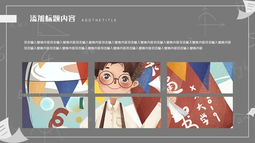 高考中考冲剌教学动员备考通用PPT模板