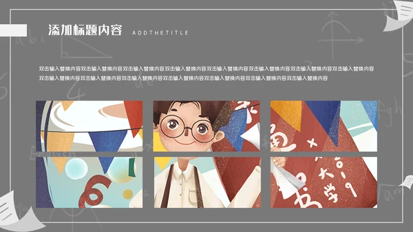 高考中考冲剌教学动员备考通用PPT模板