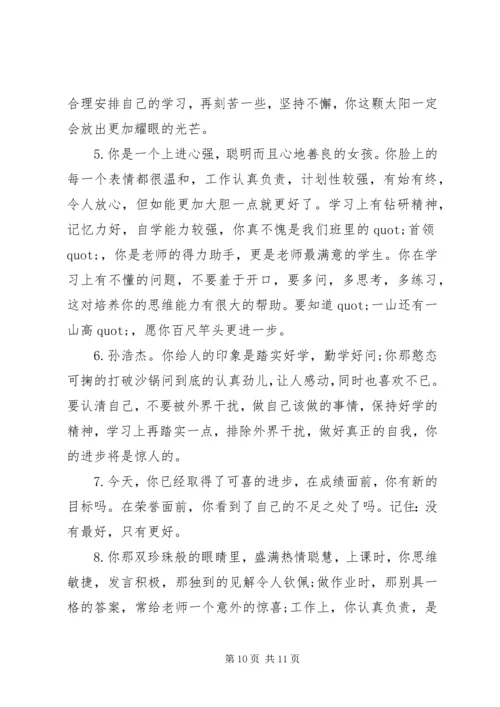初一学生期末教师评语.docx
