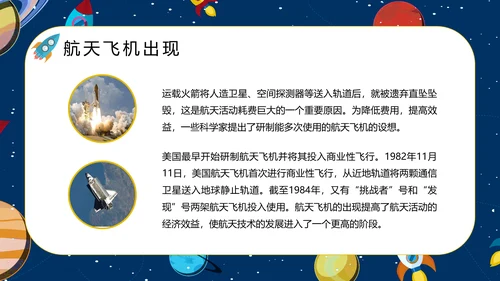少年科普世界航天日PPT模板