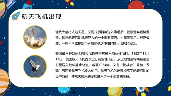 少年科普世界航天日PPT模板
