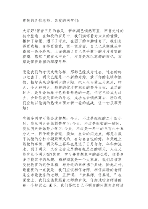 初二开学第一周讲话稿5篇.docx