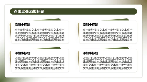 绿色迷彩3D风国防教育爱国主题班会PPT模板