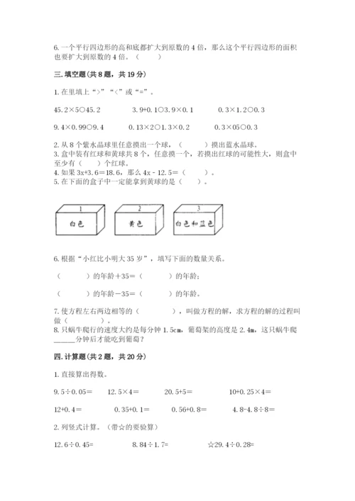 2022五年级上册数学期末测试卷精品【b卷】.docx