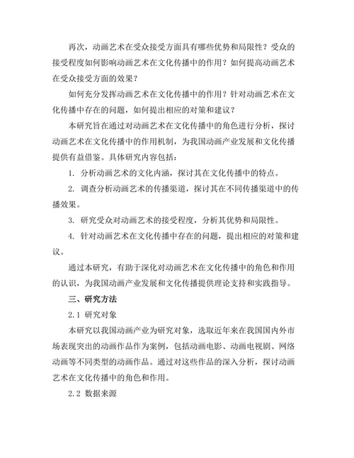 动画艺术在文化传播中的角色分析