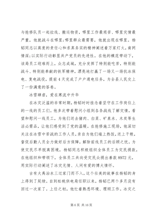 电力优秀党员事迹材料.docx