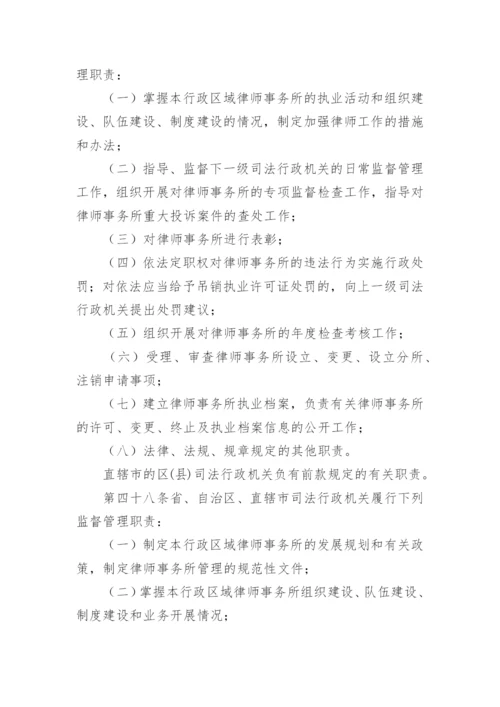 律师事务所管理办法_5.docx