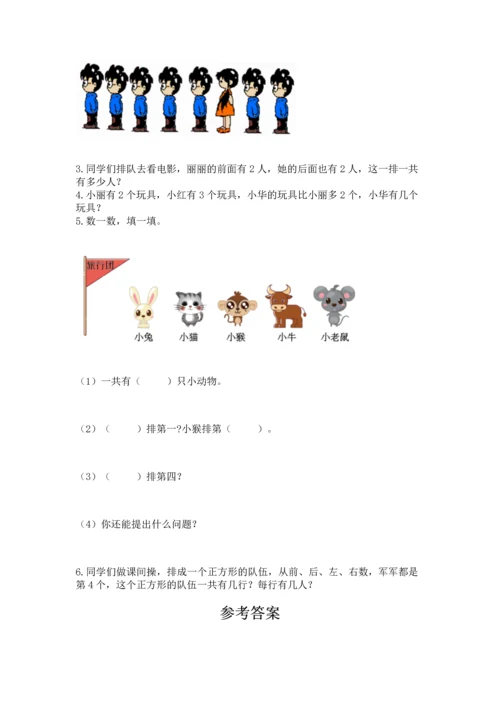 人教版一年级上册数学期中测试卷附完整答案【网校专用】.docx