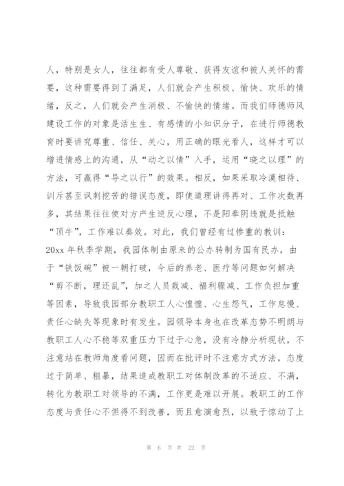 有关教师培训心得体会范文集锦九篇.docx