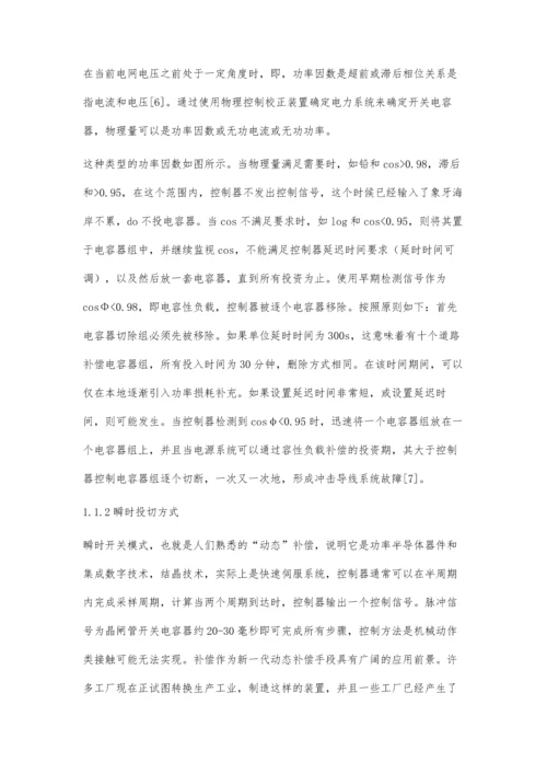 低压无功补偿装置的选择研究.docx