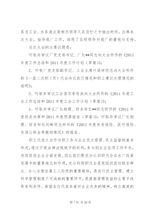 红十字会会员代表大会开幕式主持词 (2).docx