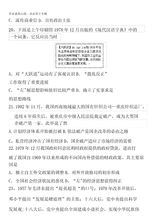 黑龙江省安达市田家炳高级中学20162017学年高一下学期期末考试历史(文)试题含答案