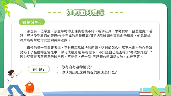 绿色黑板插画风期末复习总动员主题班会考试PPT
