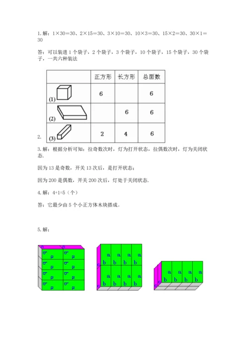 人教版五年级下册数学期中测试卷（基础题）.docx