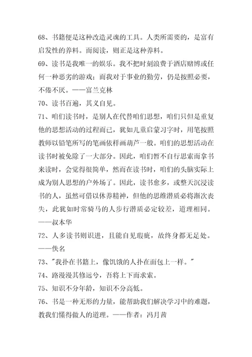 热门读书名人名言89句