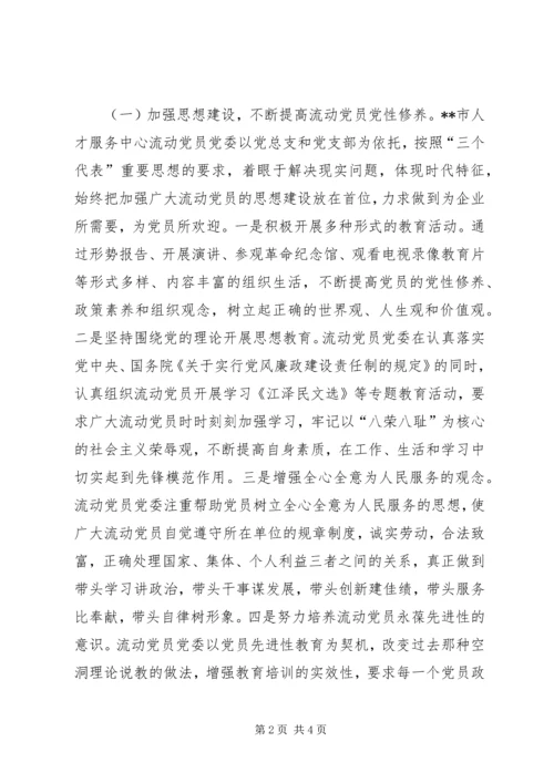 市人才服务中心党团组织建设工作实践与探索 (4).docx