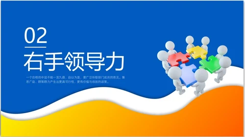 简约风3D小人领导力与执行力企业中层干部培训PPT课件