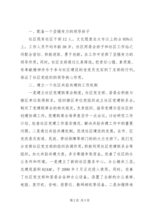 县委组织部社区三有一化暨双评晋级科学发展工作汇报 (3).docx