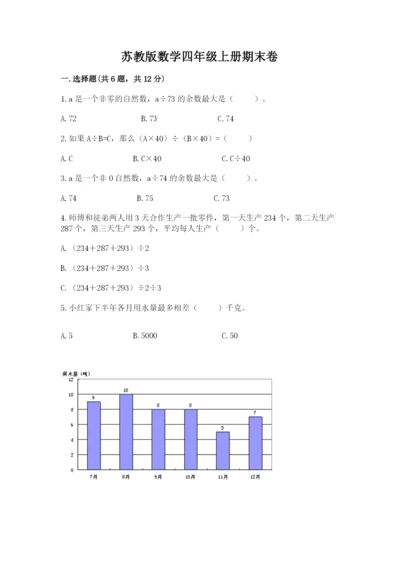 苏教版数学四年级上册期末卷（精选题）.docx