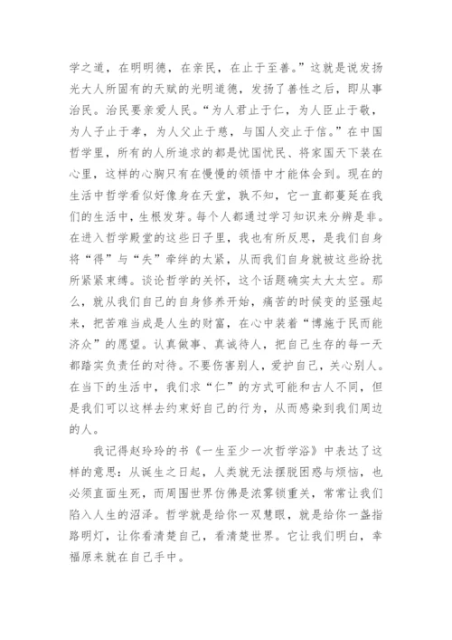 人生哲学的论文.docx