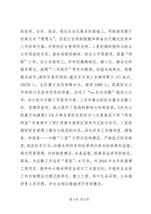 机关事务局XX年上半年工作总结及下半年工作计划.docx