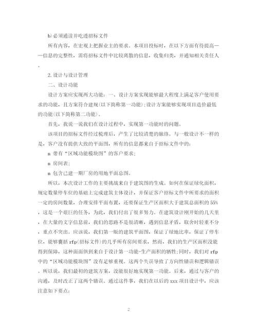 精编之项目招标年终总结范文2.docx