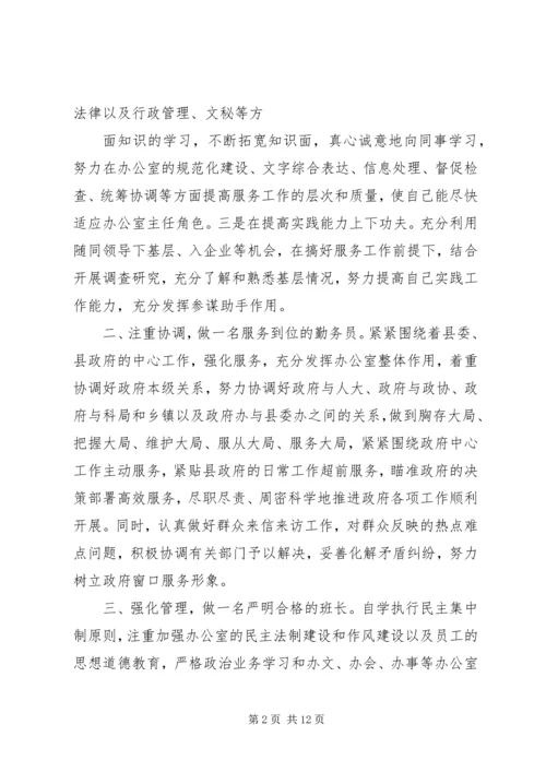 办公室主任就职讲话.docx