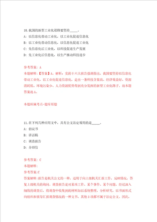 浙江台州市椒江区环境卫生事务中心招考聘用2人同步测试模拟卷含答案4
