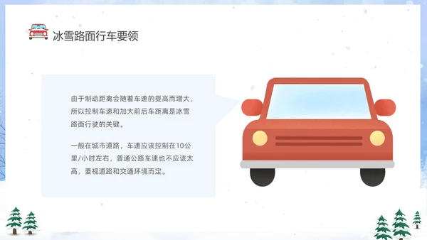 蓝色卡通冬季行车安全知识培训PPT冬季交通