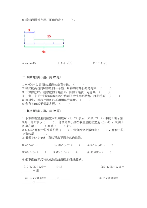 人教版数学五年级上册期末考试试卷带答案（培优b卷）.docx