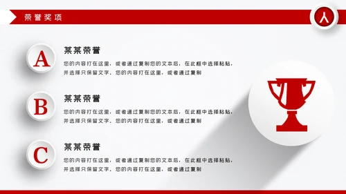 红色微立体岗位竞聘求职简历PPT
