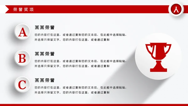 红色微立体岗位竞聘求职简历PPT