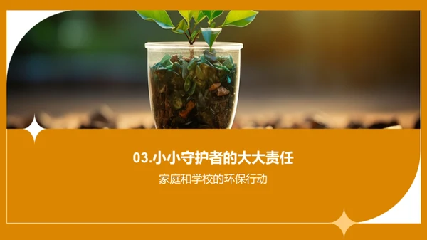 环保行动：我们的责任